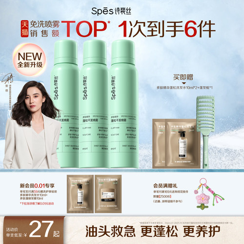 【宋佳同款】干发喷雾热销NO.l