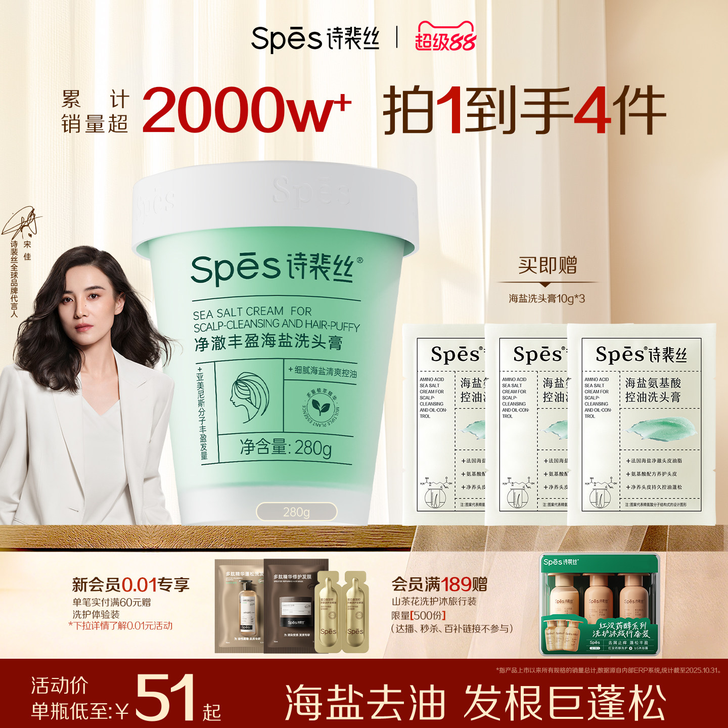 Spes诗裴丝海盐洗头膏控油去屑蓬松洗发水氨基酸清洁头皮磨砂膏