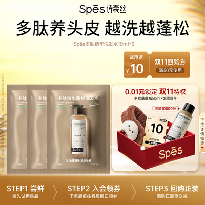spes多肽精华蓬松洗发水发膜体验
