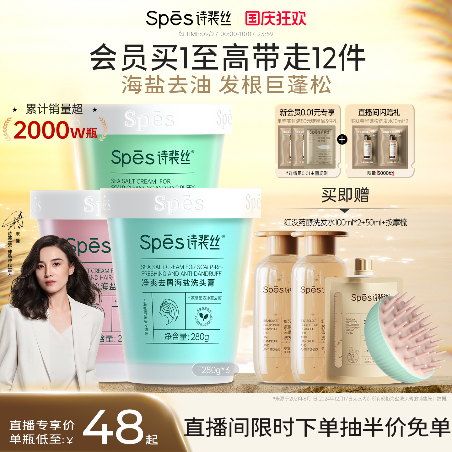 钜惠海盐双支套装！