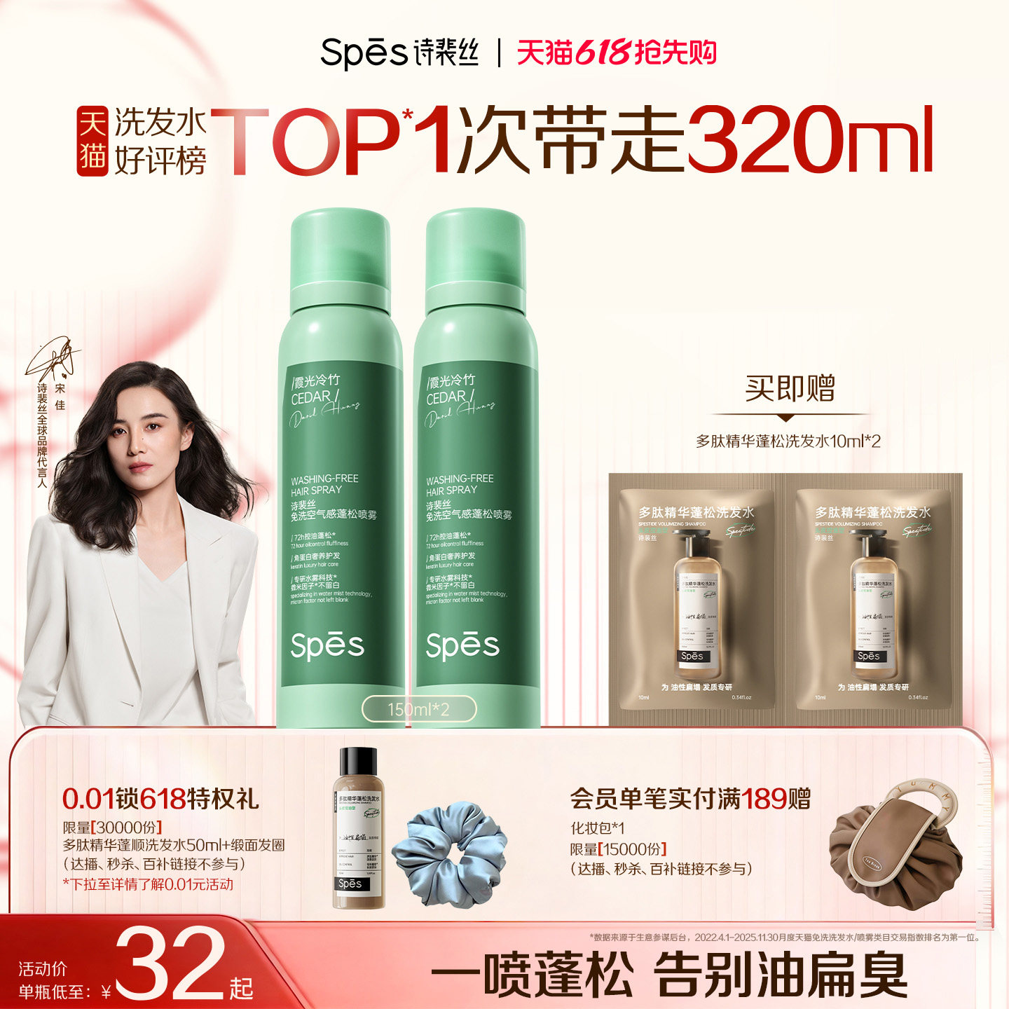 Spes诗裴丝干发喷雾免洗蓬松去油控油大师香氛高颅顶香氛喷雾