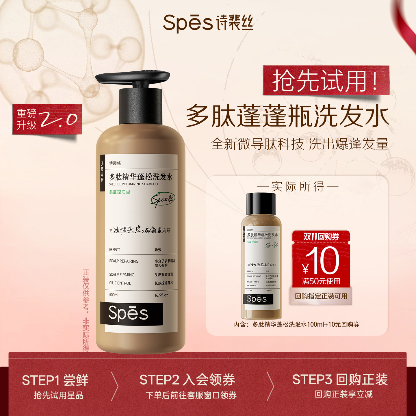 【秒杀-金蛋】Spes诗裴丝多肽精华蓬松洗发水体验装试用