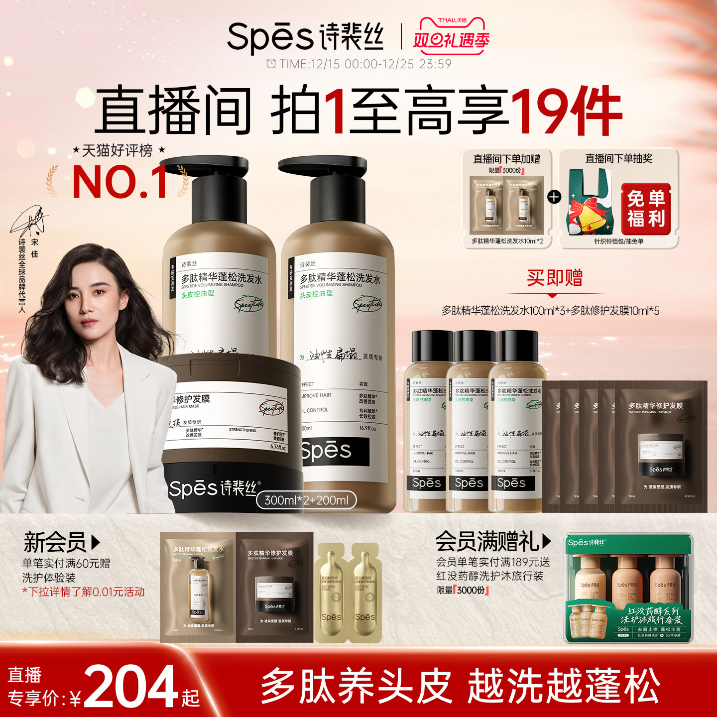 多肽养头皮 越洗越蓬松