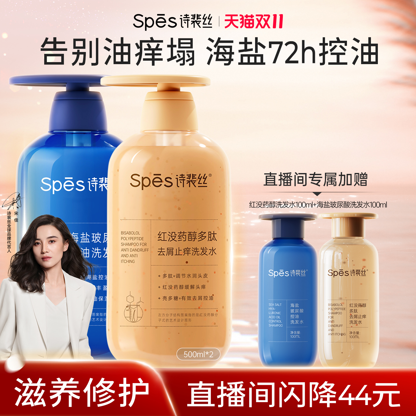 【直播闪降】Spes诗裴丝控油蓬松止痒去屑滋润丰盈玻尿酸洗发水