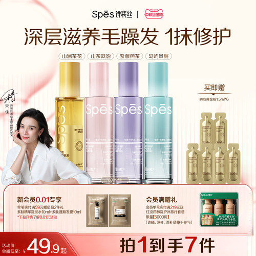 【宋佳推荐】防断发护发精油