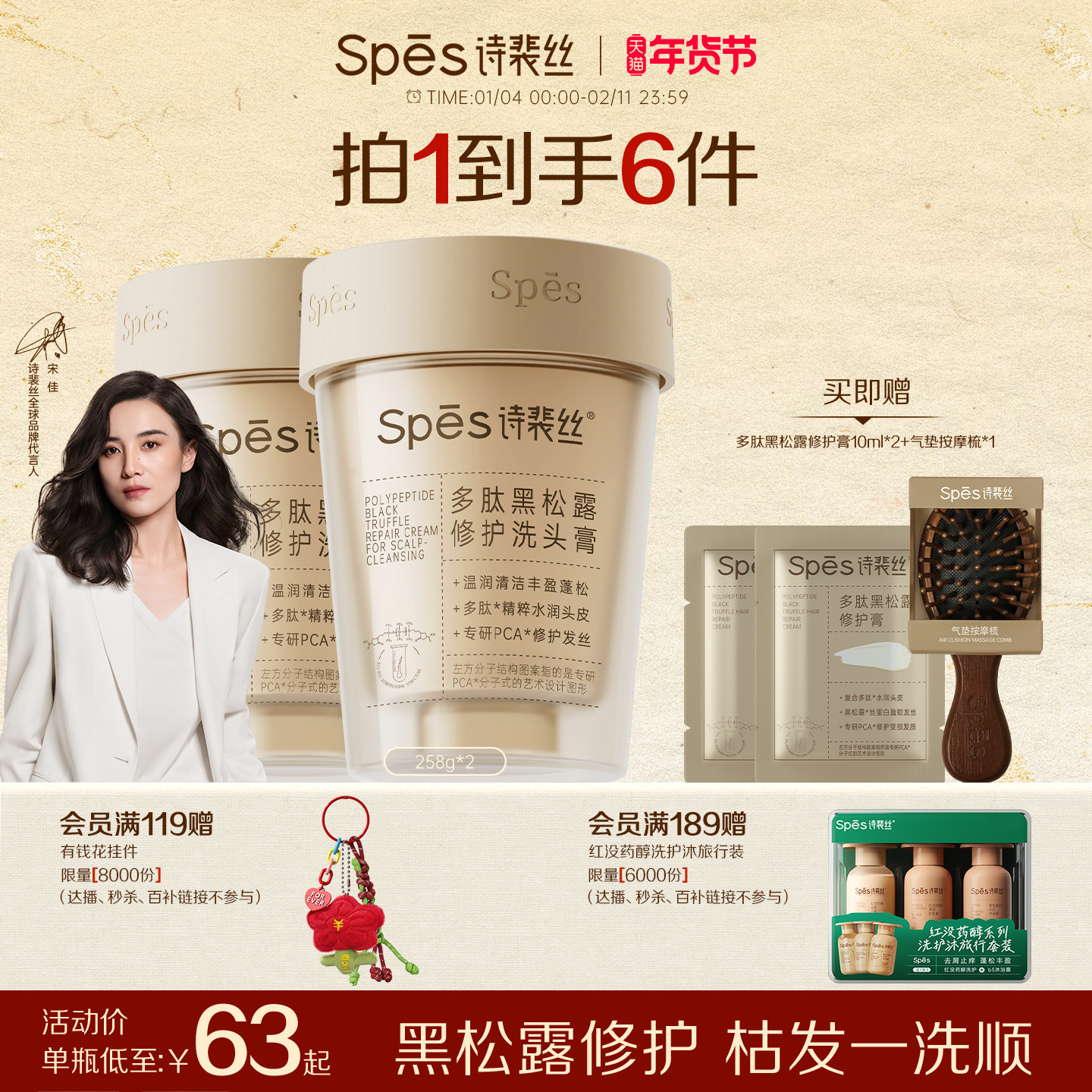 Spes诗裴丝多肽黑松露洗头膏洗发露活性多肽蓬松保湿头皮洗发水,美发护发/假发,洗发水,淘宝优惠券,粉丝福利购,淘宝优惠卷