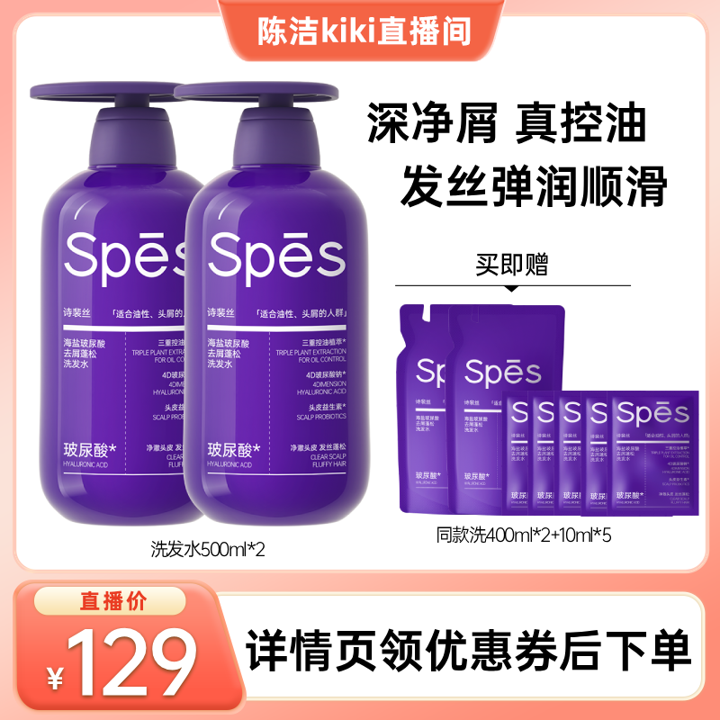 spes控油蓬松去屑紫胖子洗发水
