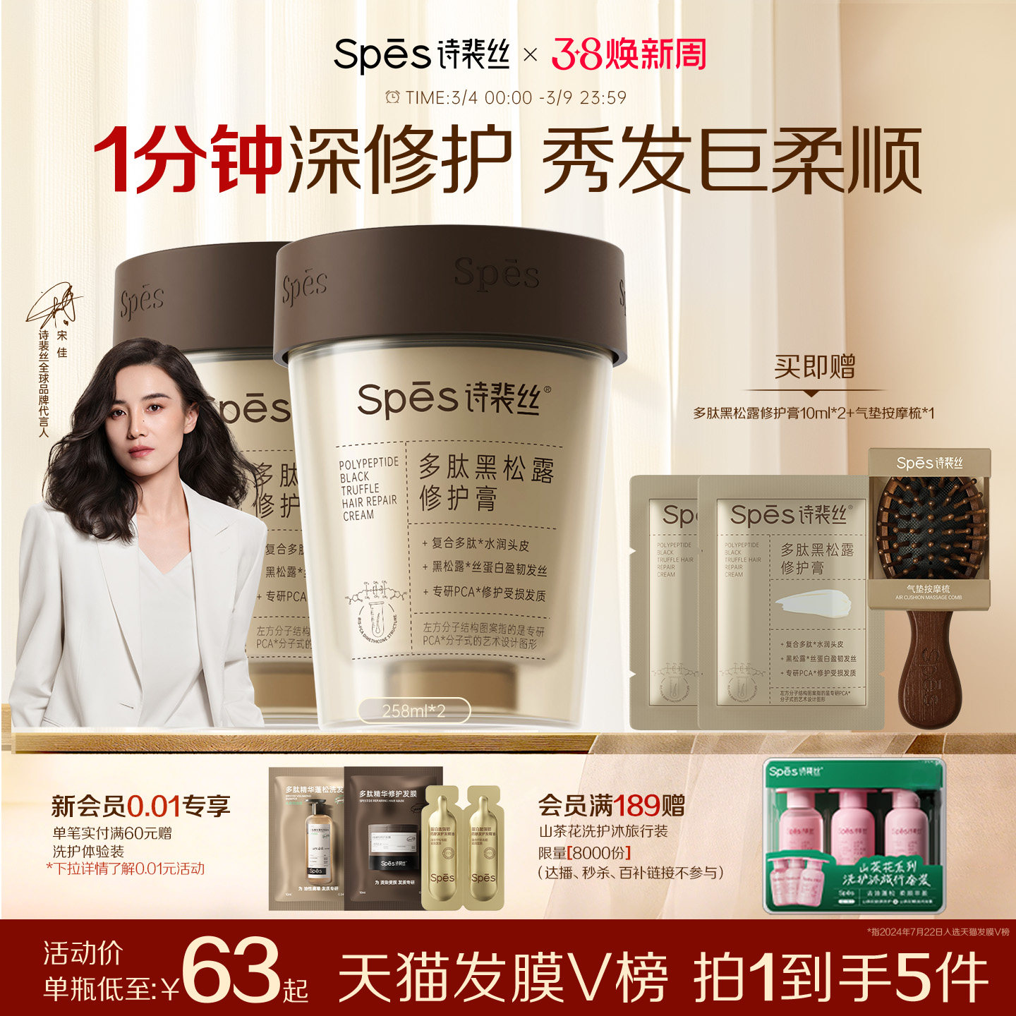 Spes诗裴丝多肽黑松露发膜修复干枯补水柔顺滑烫染受损毛躁护发素 - spes旗舰店出品