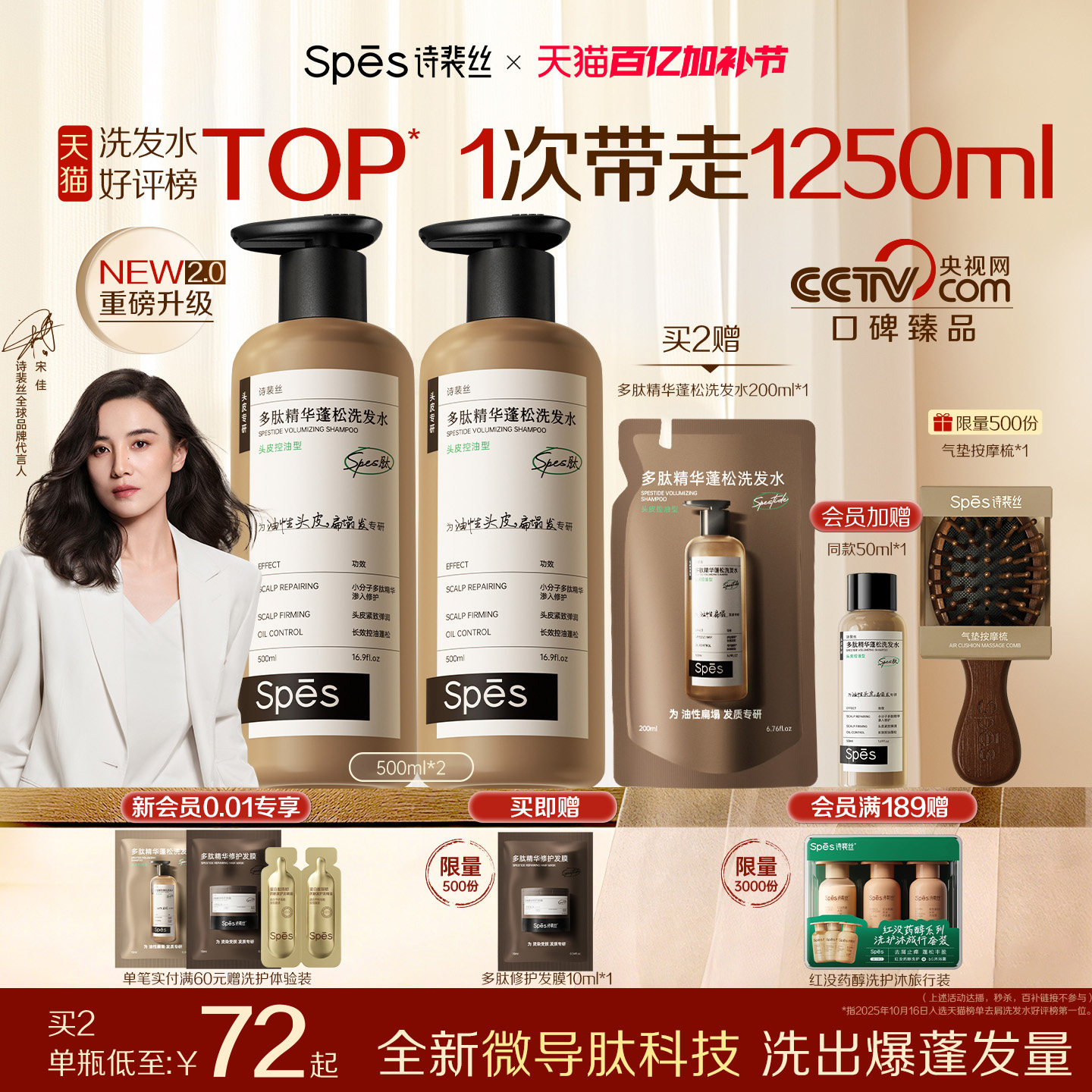 spes诗裴丝多肽蓬蓬瓶洗发水控油蓬松去屑止痒洗发露官方正品男女