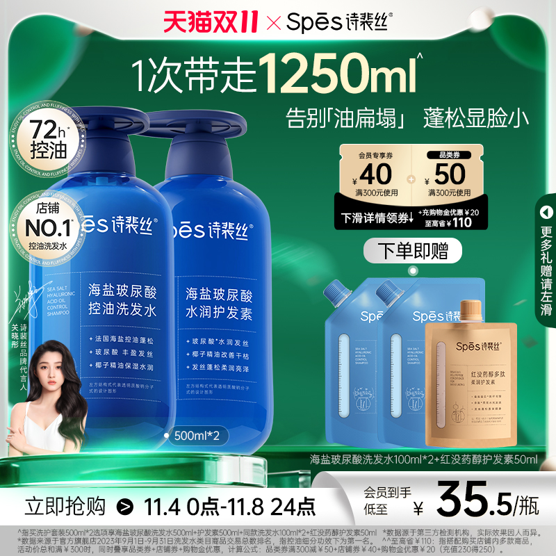 spes海盐玻尿酸洗发水控油蓬松洗头膏去油女洗发露洗护套装蓝胖子