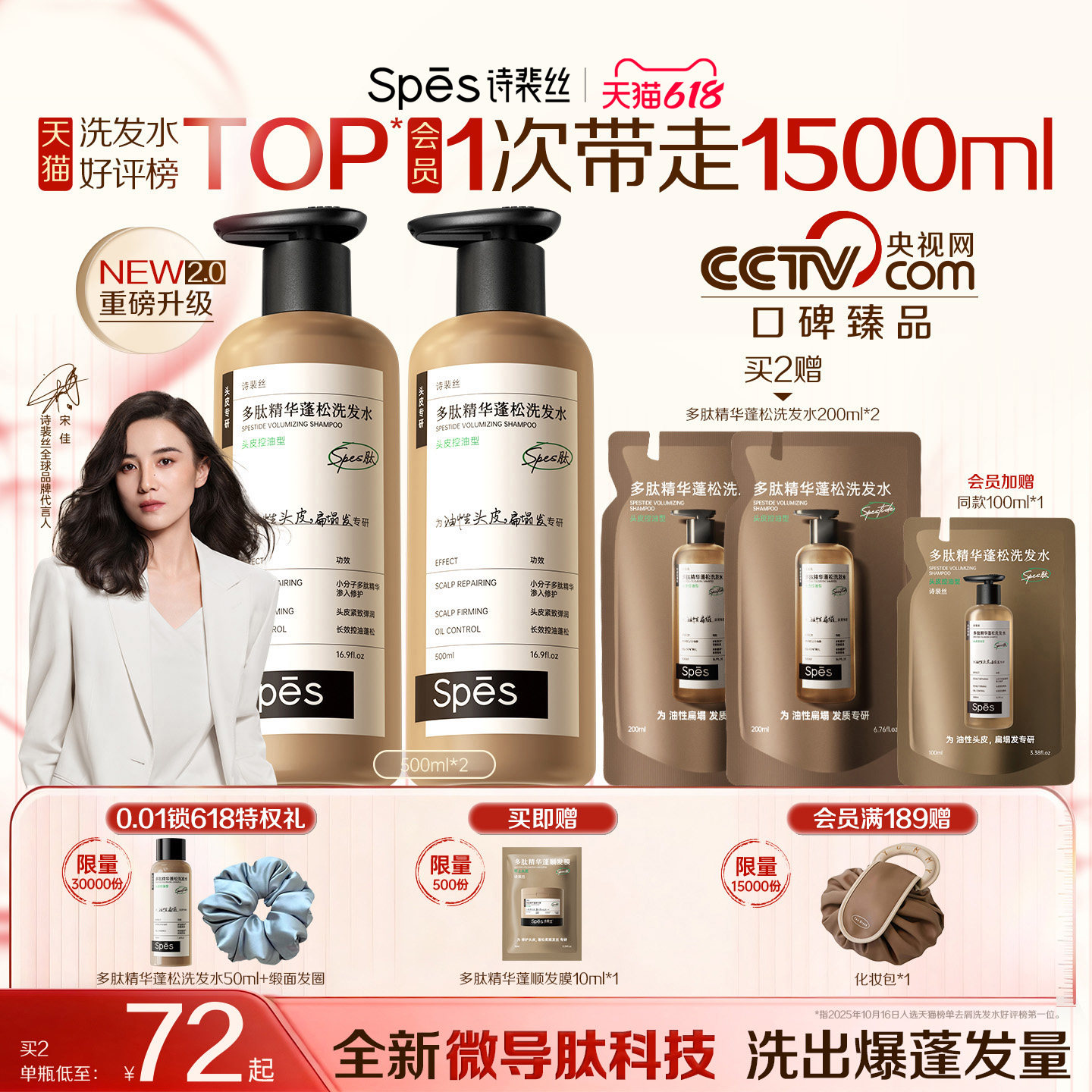 【618立抢】spes诗裴丝多肽蓬蓬瓶洗发水控油蓬松去屑洗发露官方