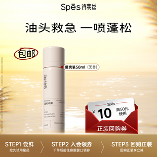 Spes诗裴丝蓬松去油免洗干发喷雾50ml 价 无香 秒杀