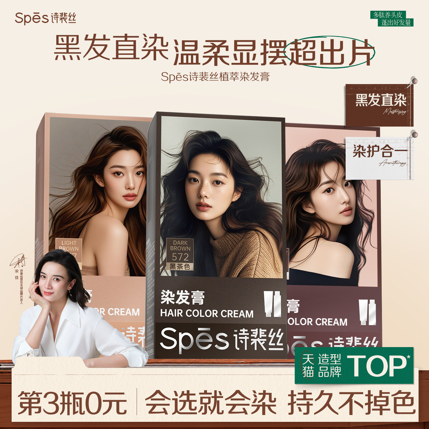 Spes诗裴丝染发膏染发剂纯植物自己在家染发黑茶色男女官方旗舰店