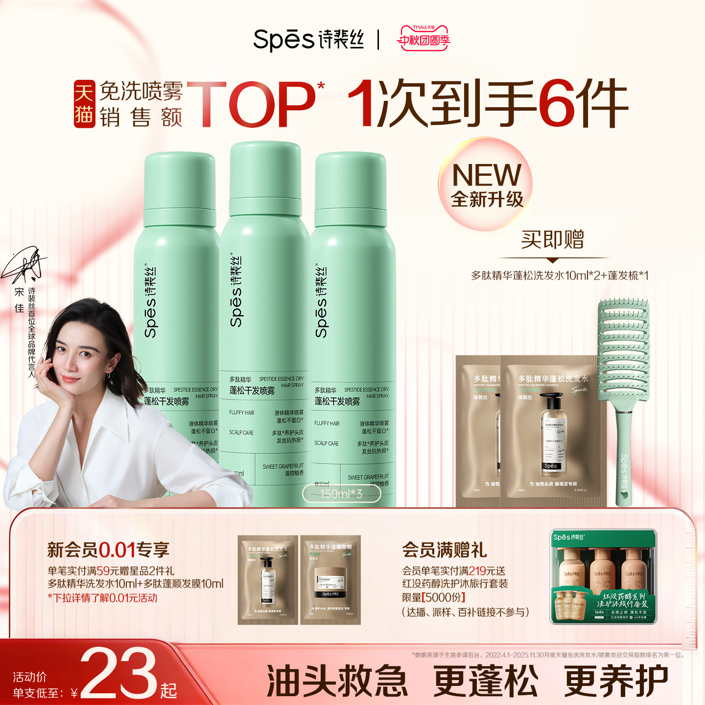 【宋佳同款】干发喷雾热销NO.l