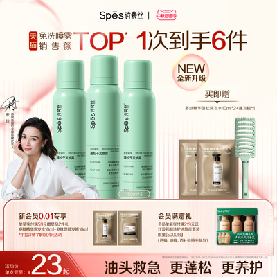 【宋佳同款】Spes诗裴丝干发喷雾免洗蓬松头发控油清爽蓬高颅顶