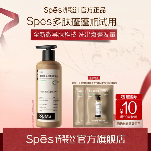 spes多肽蓬蓬瓶体验装