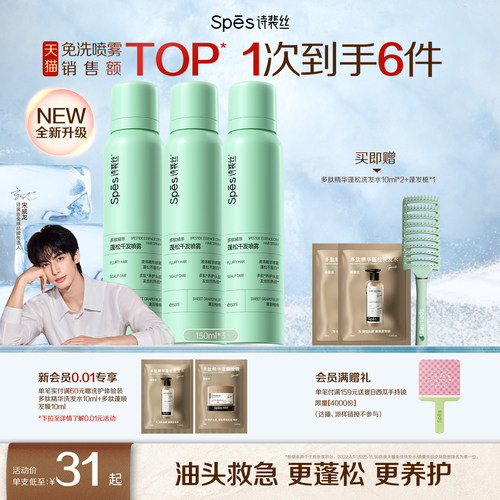 【宋威龙同款】干发喷雾热销NO.l