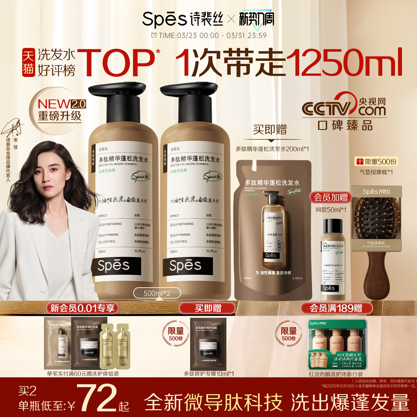 【宋佳同款】Spes诗裴丝多肽蓬蓬瓶洗发水控油蓬松去屑止痒洗发露