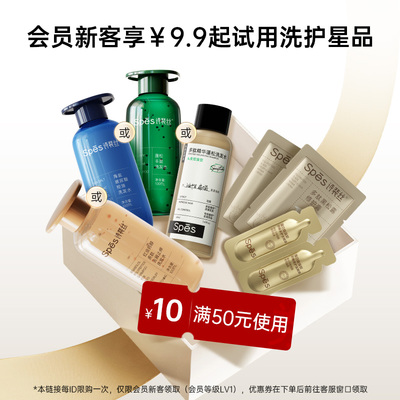 Spes诗裴丝洗发水控油蓬松
