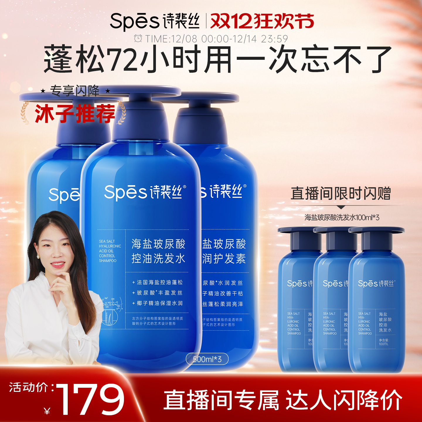 spes诗裴丝海盐玻尿酸洗发水