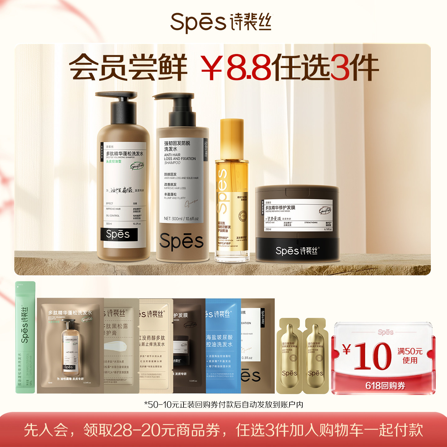 【8.8元任选3件】Spes诗裴丝蓬松洗发水去屑洗发露护发素试用装