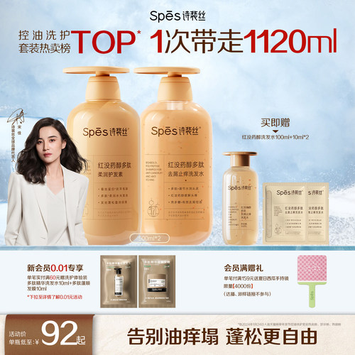全网爆卖|控油去屑止痒洗发水
