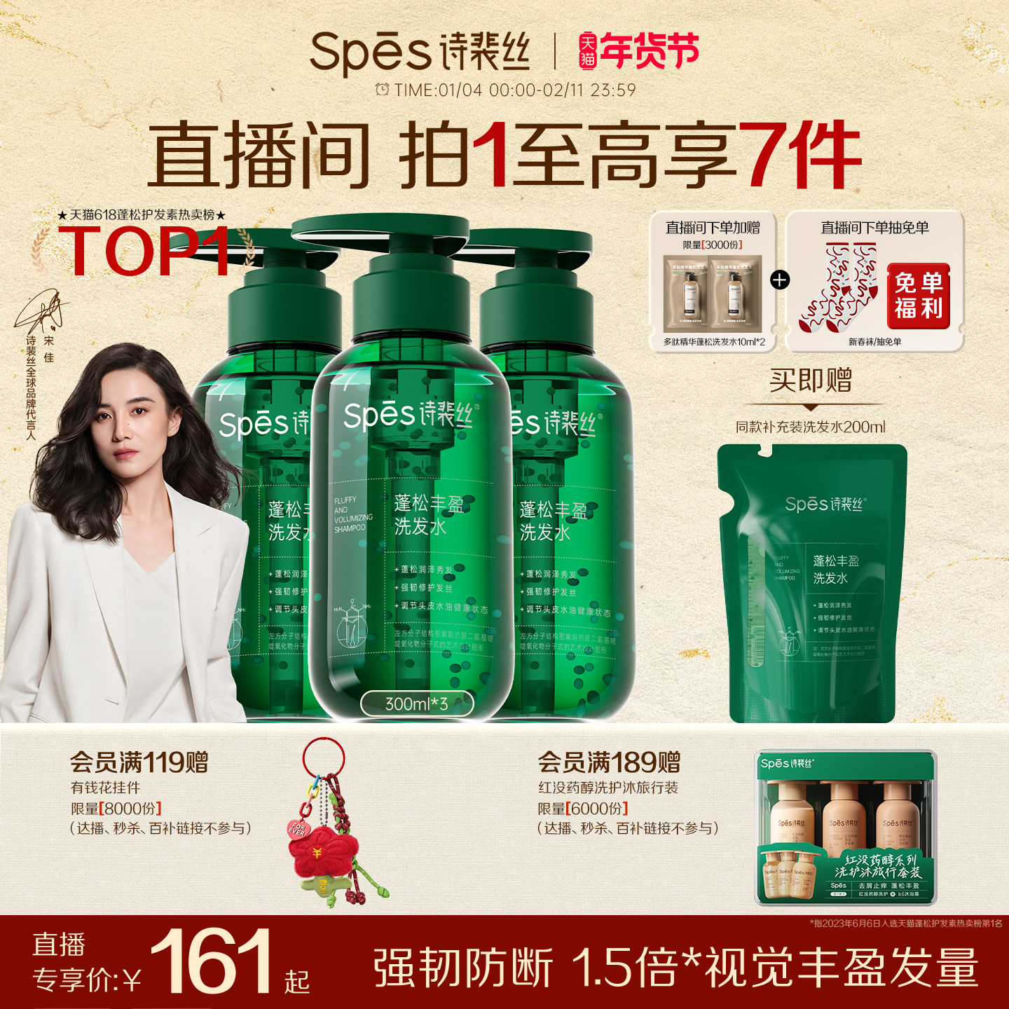 【直播专属】Spes丰盈蓬松洗发水蓬松控油无硅油氨基酸洗护套装