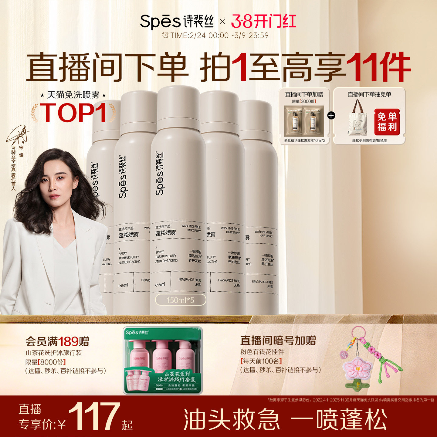 Spes诗裴丝干发喷雾蓬松高颅顶券后117元