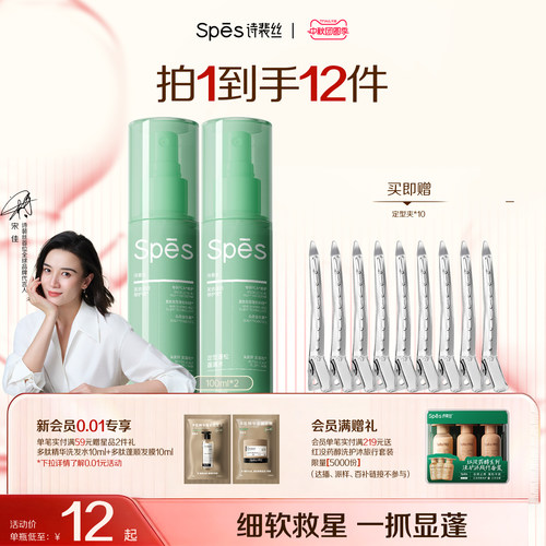 spes持久定型免洗蓬蓬水