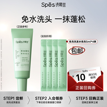 【顺手买】Spes诗裴丝控油蓬松免洗吸油洗发水5ml*4体验装