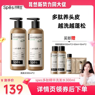 Spes诗裴丝多肽蓬松精华红没药醇控油蓬 晁然