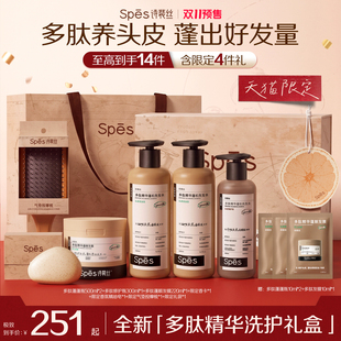 【天猫限定 双11预售】Spes诗裴丝多肽蓬蓬瓶洗发水控油蓬松礼盒
