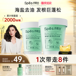 Spes詩(shī)裴絲海鹽洗頭膏控油蓬松去屑洗發(fā)水止癢男女適用頭皮磨砂膏