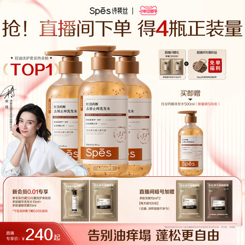 【超级立减】去屑止痒洗发水TOP