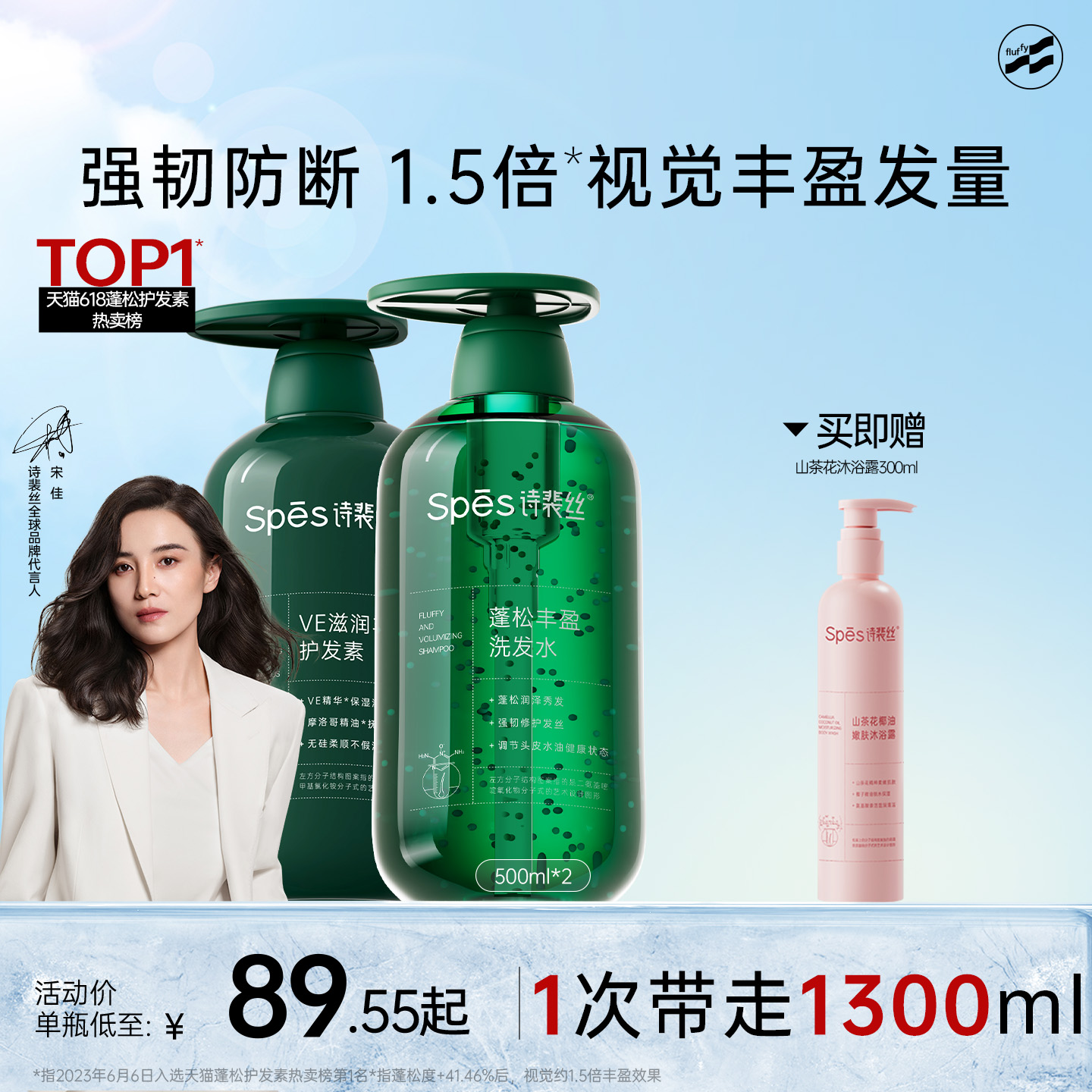 spes滋润丰盈蓬松控油洗发水