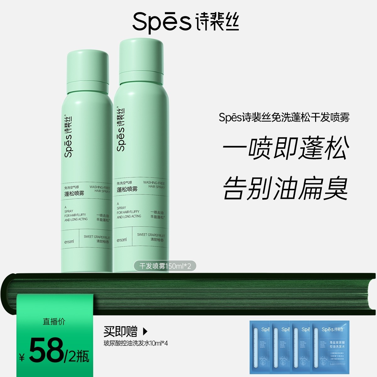 Spes免洗蓬松喷雾干发控油蓬松高颅顶dr,美发护发/假发,免洗洗发水/喷雾,淘宝优惠券,粉丝福利购,淘宝优惠卷