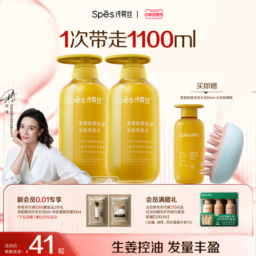 Spes控油蓬松洗发水生姜固养发丝
