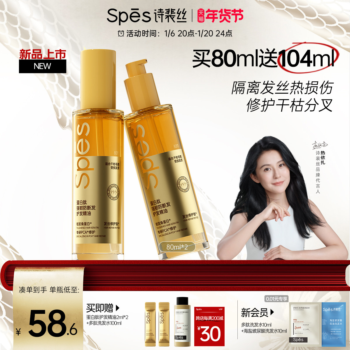 Spes护发精油女防毛躁头发柔顺修复烫染修护蛋白肽防断发诗裴丝