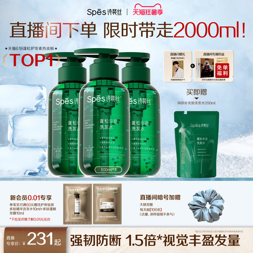 【直播专享】Spes丰盈蓬松洗发水蓬松控油无硅油氨基酸洗护套装 - 封面