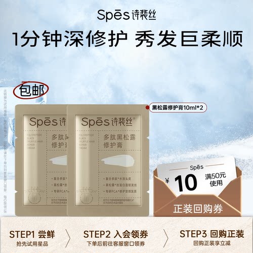 spes黑松露修护膏试用体验