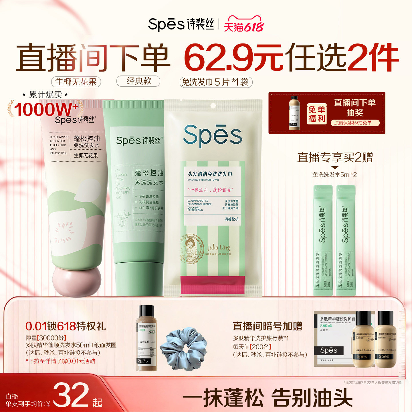 【直播专享62.9任选2件】spes诗裴丝免洗洗发水控油蓬松便携官方