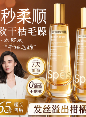 Spes护发精油女防毛躁柔顺持久留香发油修复干枯头发喷雾官方正品
