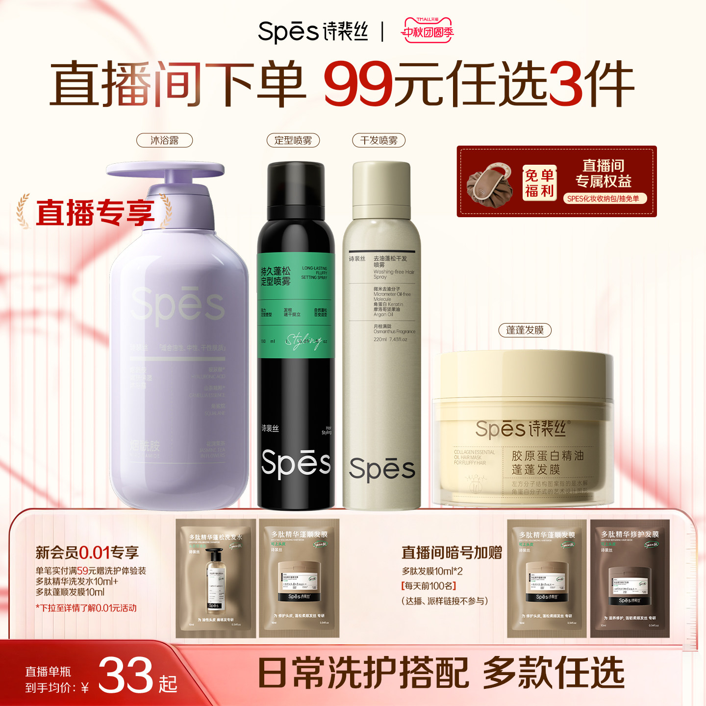 【99元带走3件】Spes控油洗发水蓬蓬水发膜洗发膏定型喷雾