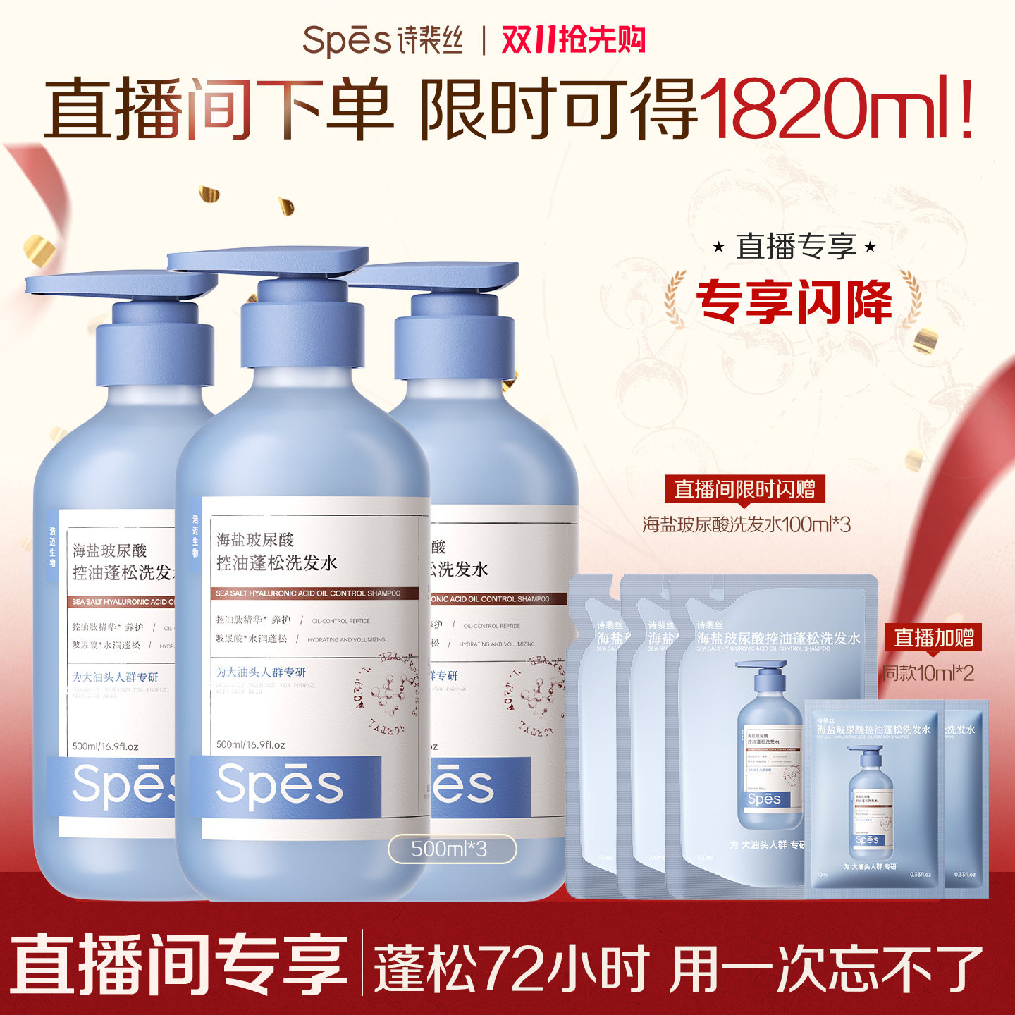 【直播闪降】Spes诗裴丝海盐玻尿酸洗发水控油蓬松洗发露蓝胖子