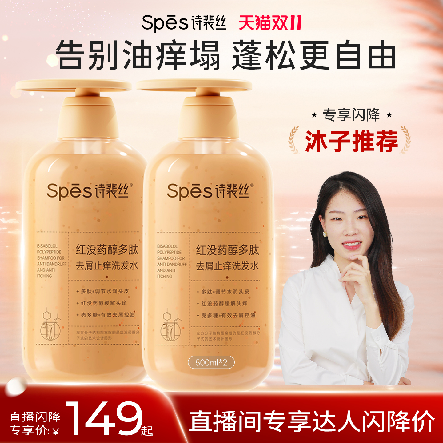 spes诗裴丝控油蓬松红胖子洗发