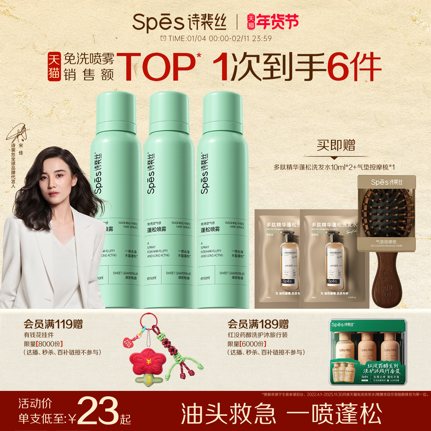 【宋佳同款】Spes诗裴丝干发喷雾免洗蓬松头发控油清爽蓬蓬高颅顶