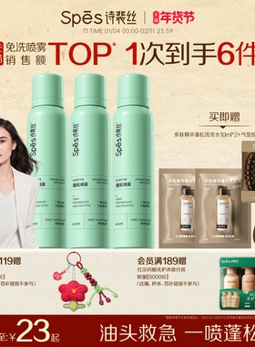 【宋佳同款】Spes诗裴丝干发喷雾免洗蓬松头发控油清爽蓬蓬高颅顶