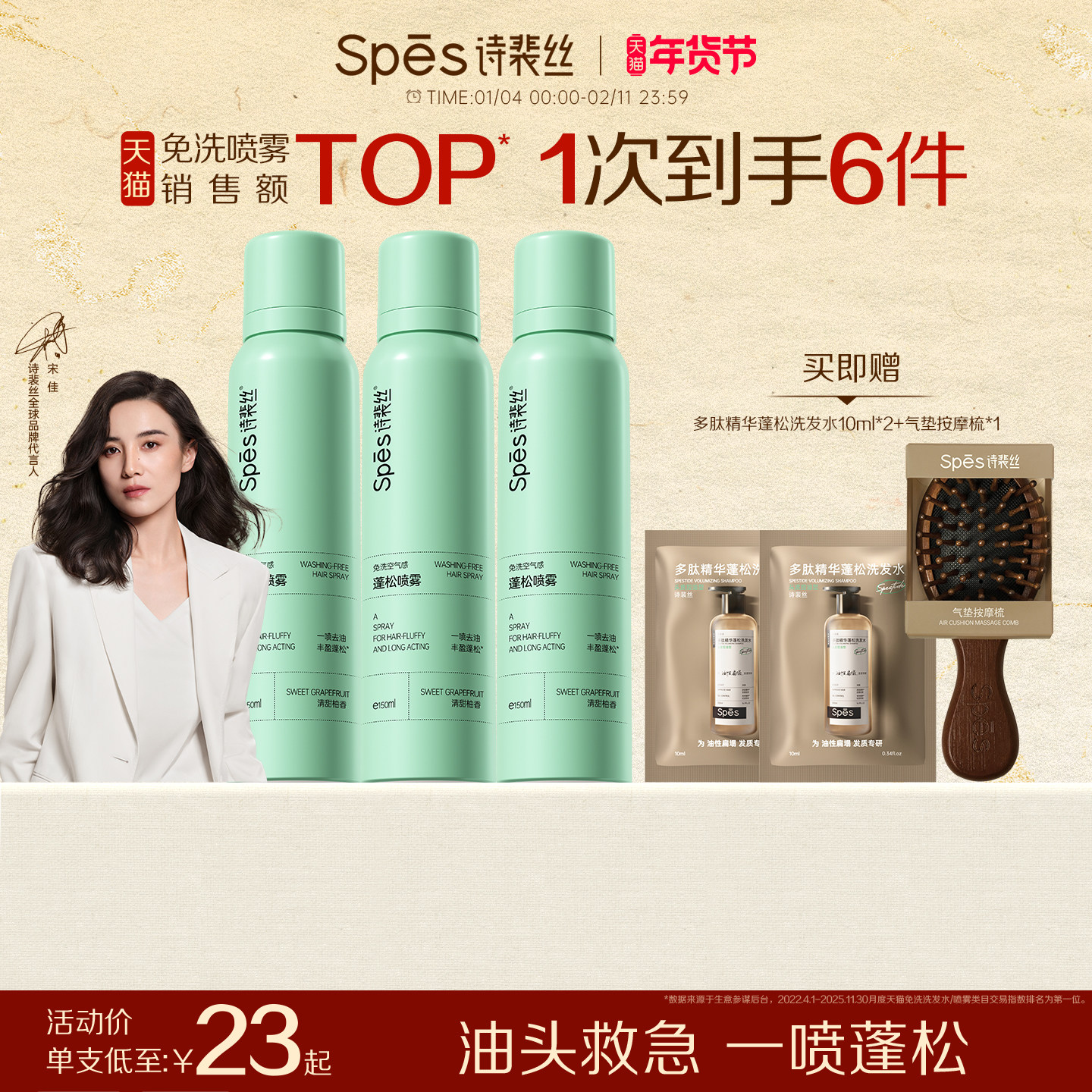 【宋佳同款】Spes诗裴丝干发喷雾免洗蓬松头发控油清爽蓬蓬高颅顶