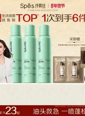 【宋佳同款】Spes诗裴丝干发喷雾免洗蓬松头发控油清爽蓬蓬高颅顶