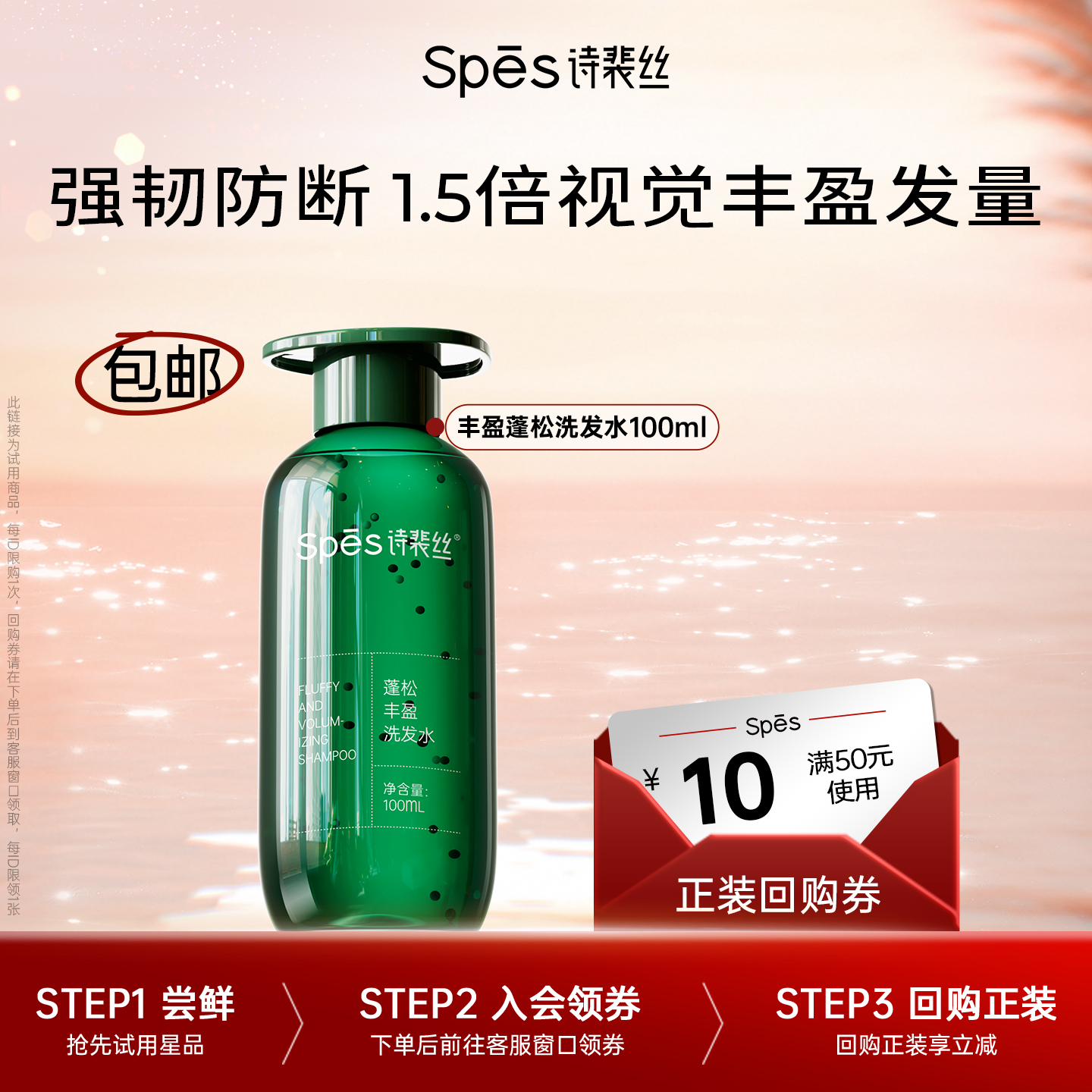Spes诗裴丝洗护丰盈防断发